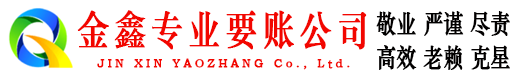 延寿讨账公司